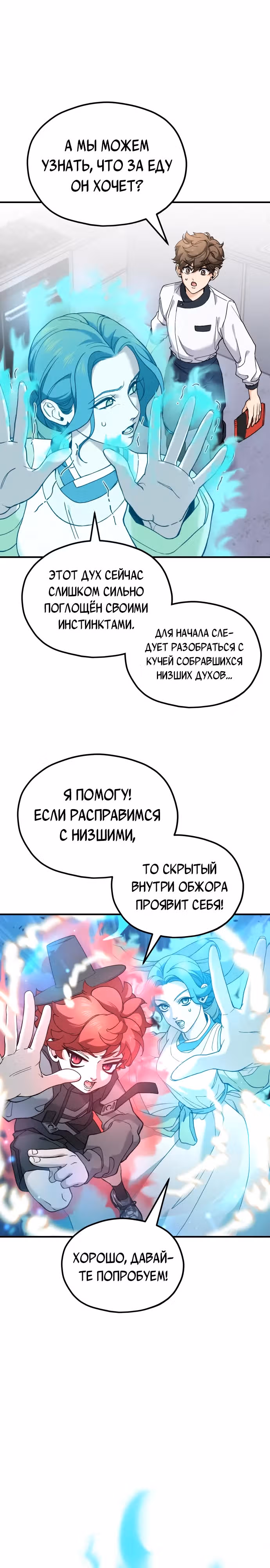 Кулинария богов — Том 1 · Глава 8, страница 17