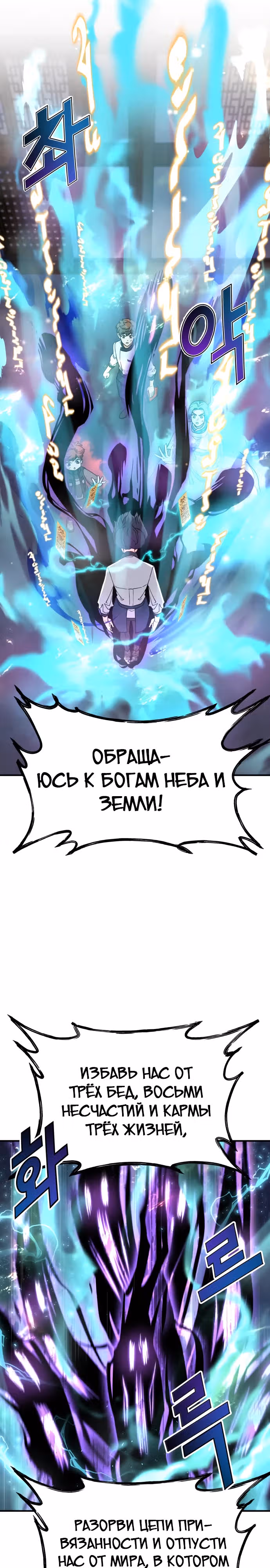 Кулинария богов — Том 1 · Глава 8, страница 18