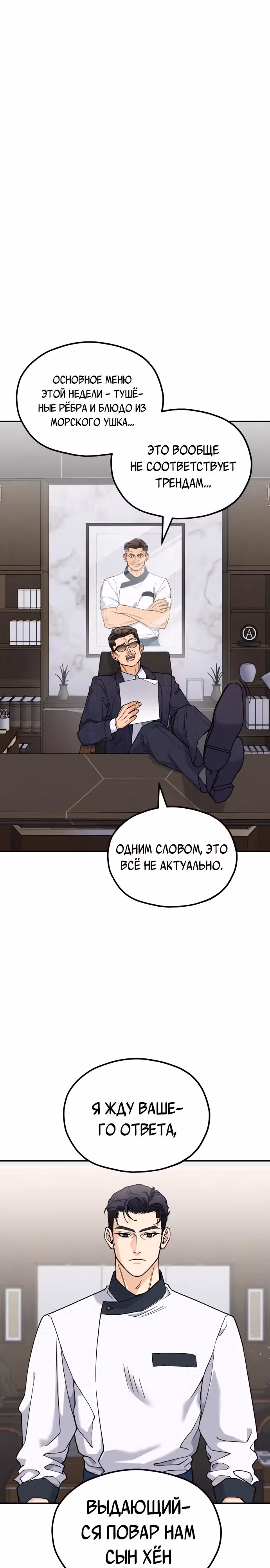 Кулинария богов — Том 1 · Глава 8, страница 23