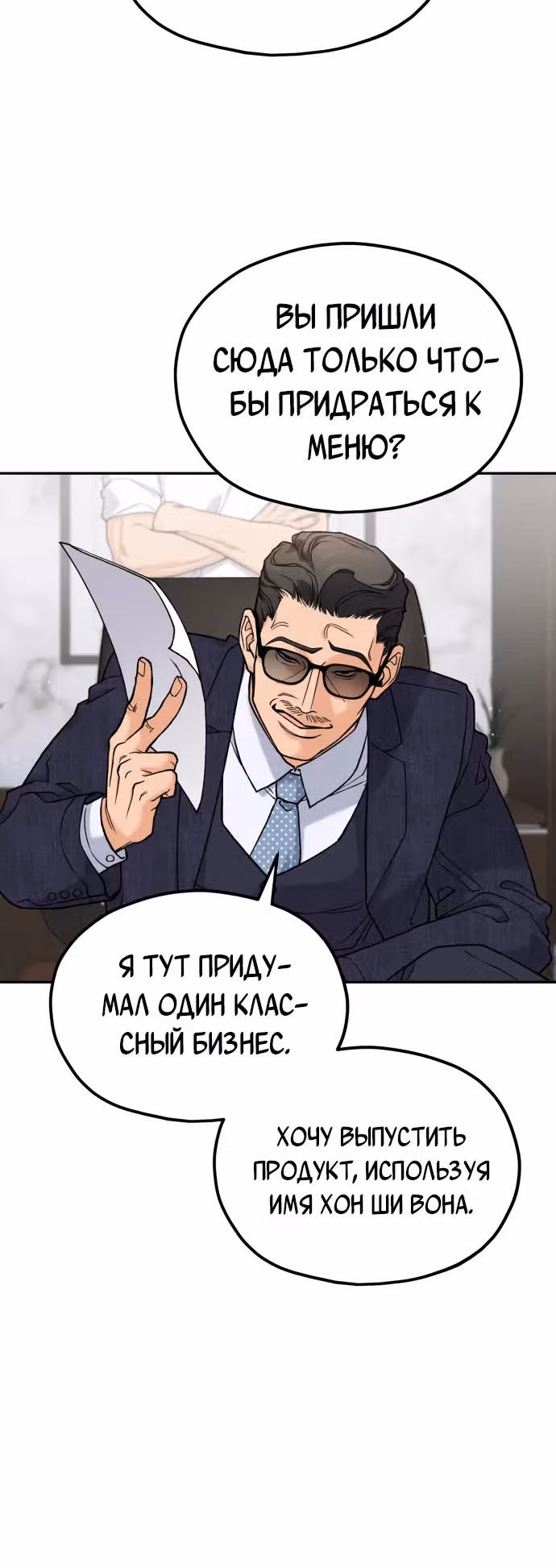 Кулинария богов — Том 1 · Глава 8, страница 24