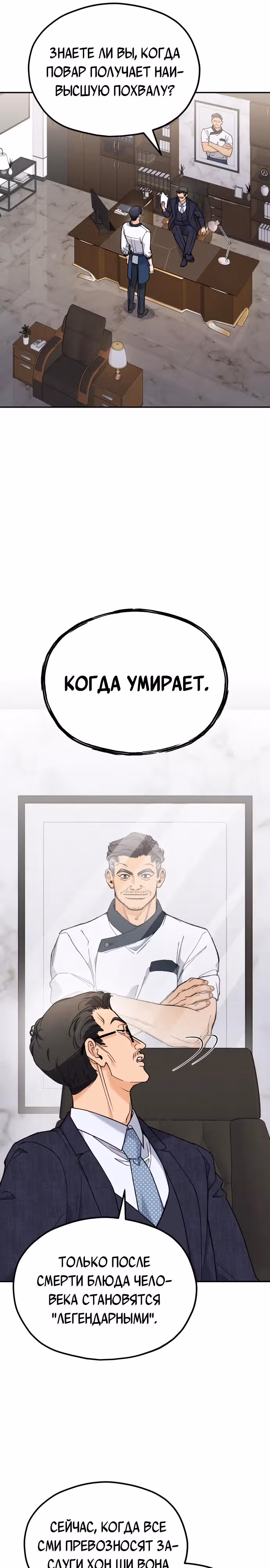Кулинария богов — Том 1 · Глава 8, страница 25