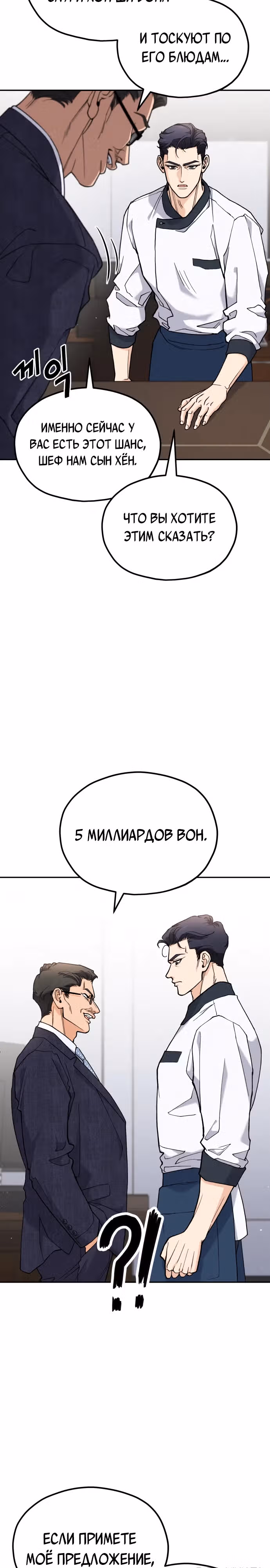 Кулинария богов — Том 1 · Глава 8, страница 26