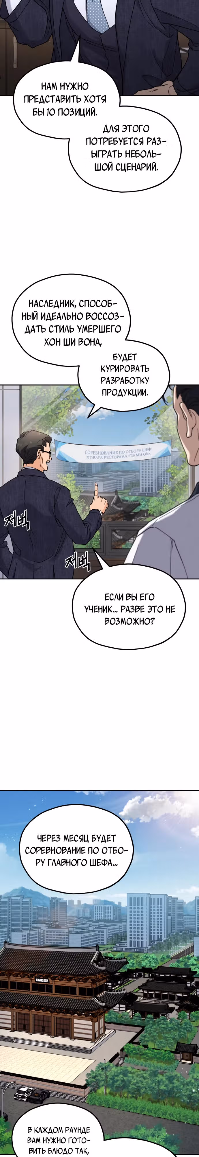 Кулинария богов — Том 1 · Глава 8, страница 28