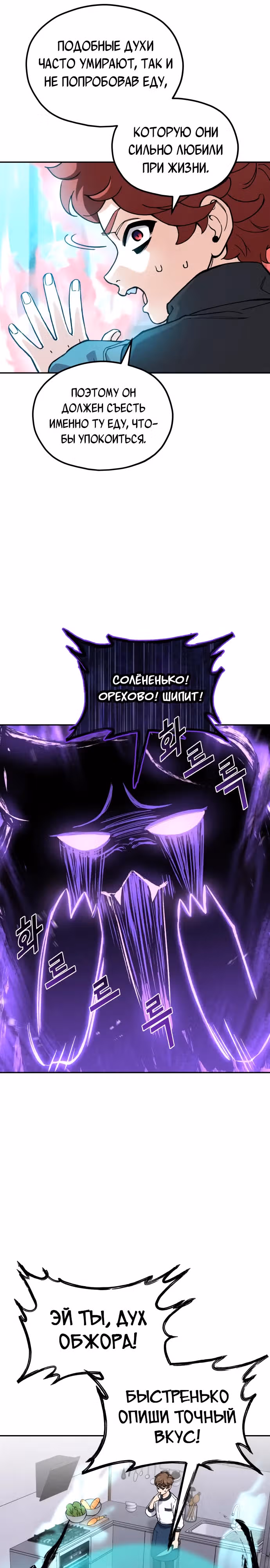 Кулинария богов — Том 1 · Глава 8, страница 31