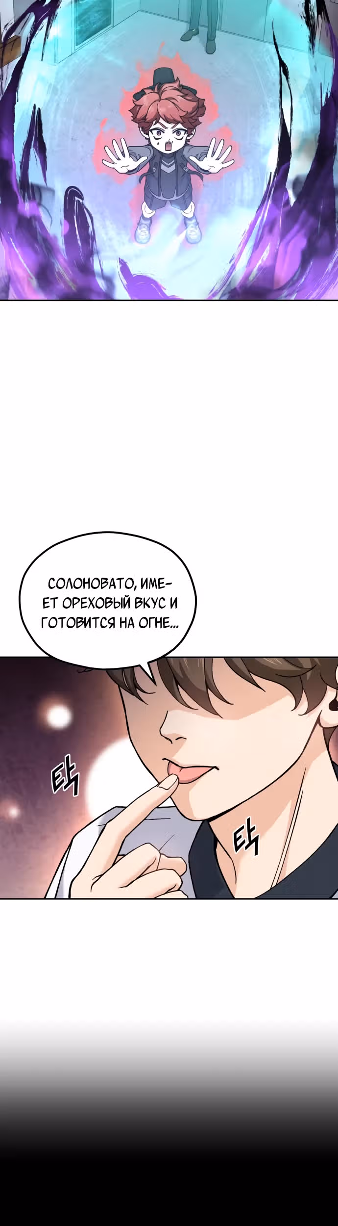 Кулинария богов — Том 1 · Глава 8, страница 32