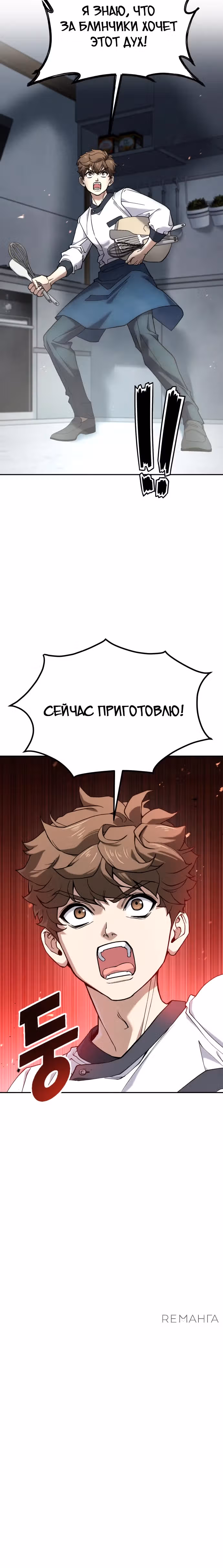 Кулинария богов — Том 1 · Глава 8, страница 35