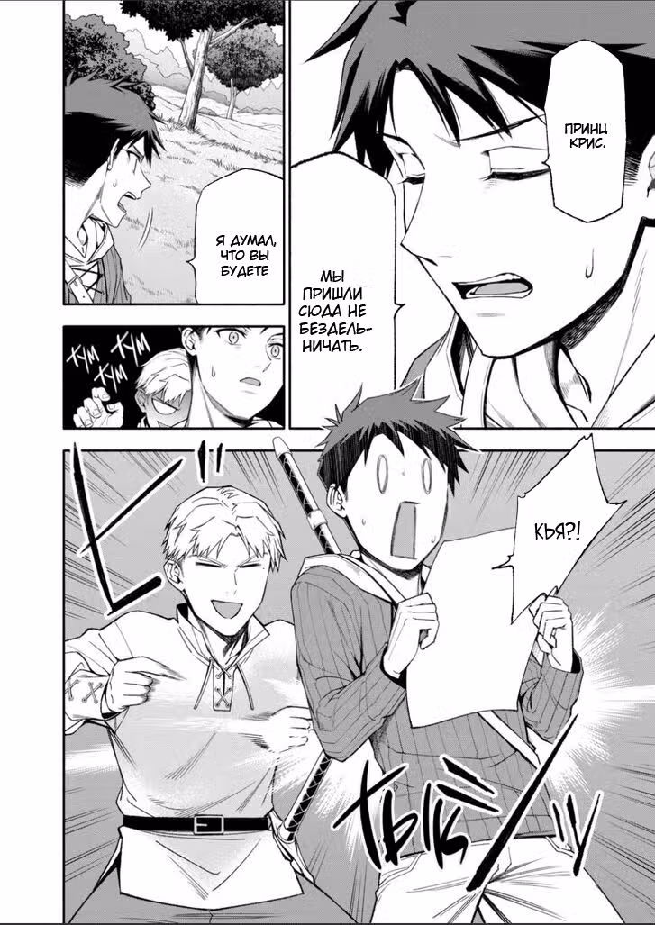 После возрождения я стану сильнейшим, чтобы всех защитить — Том 1 · Глава 44, страница 10