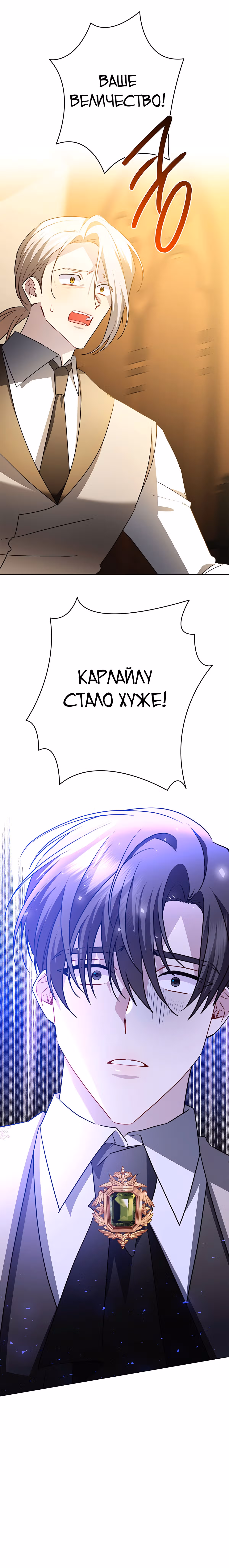 Я не приму твоих сожалений — Том 1 · Глава 93, страница 8