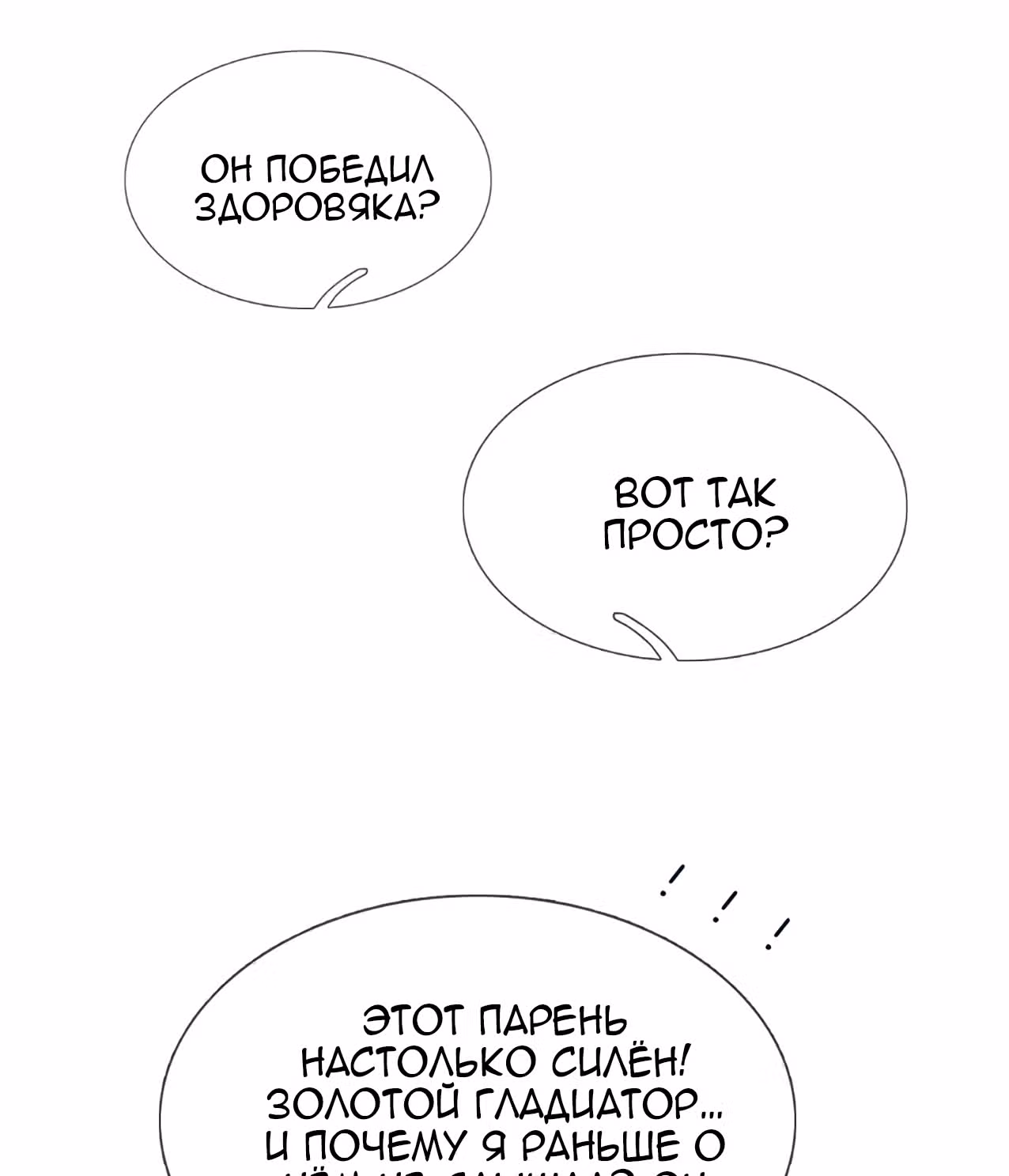 Верховный Император Красных Конвертов — Том 1 · Глава 25, страница 21