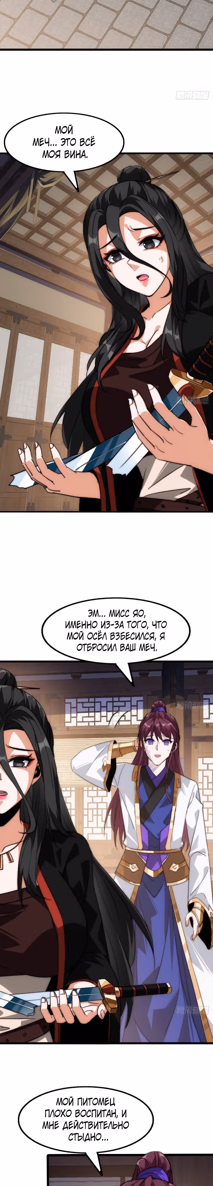 Злодей, ищущий смерти — Том 1 · Глава 5, страница 2