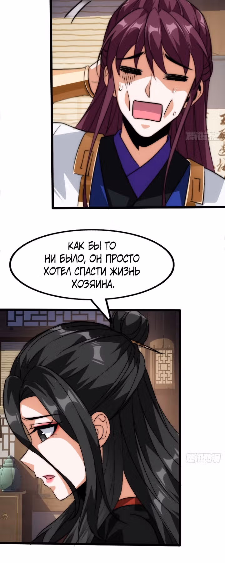 Злодей, ищущий смерти — Том 1 · Глава 5, страница 3