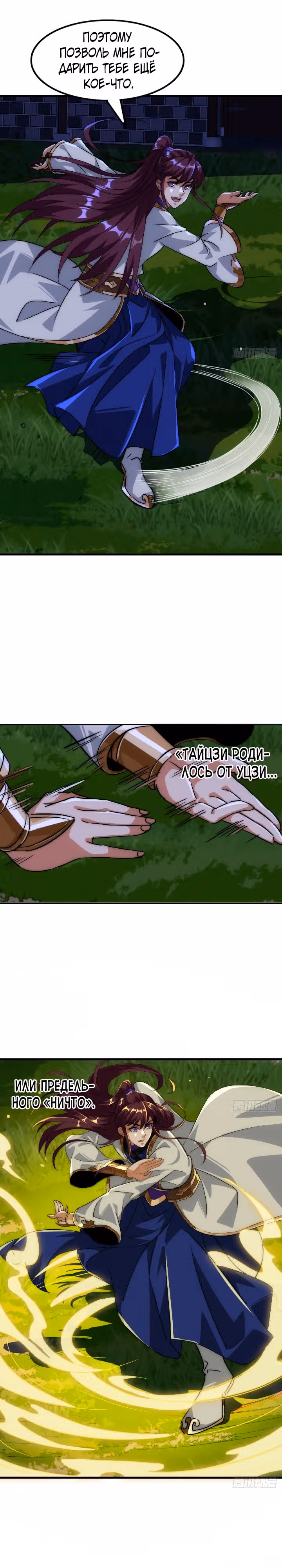 Злодей, ищущий смерти — Том 1 · Глава 5, страница 23