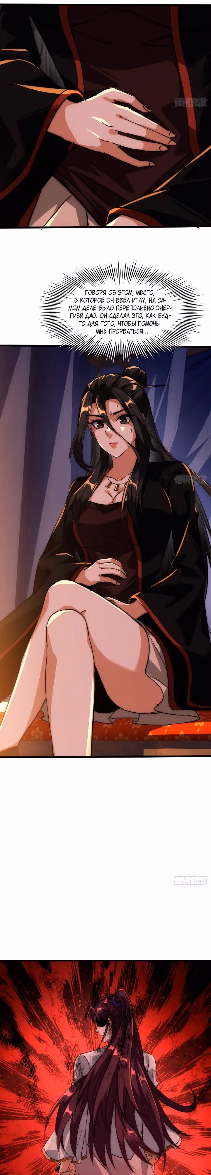 Злодей, ищущий смерти — Том 1 · Глава 5, страница 28