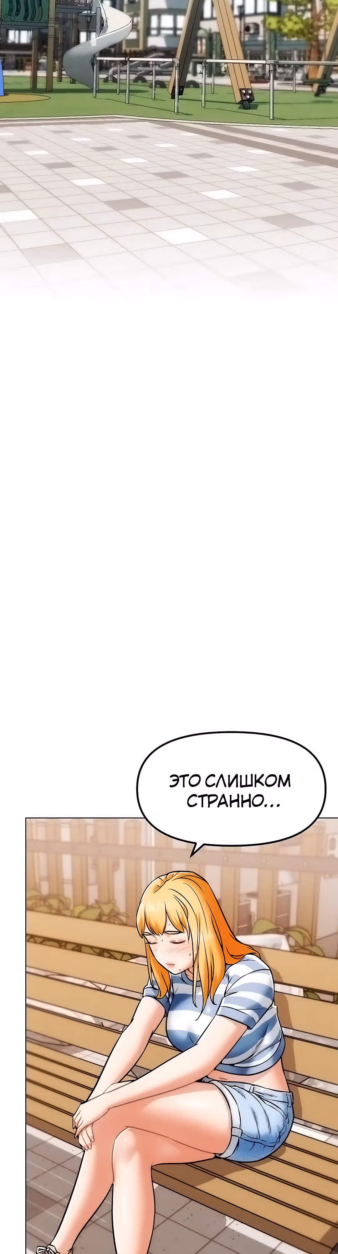 Разборки в реале — Том 1 · Глава 6, страница 39