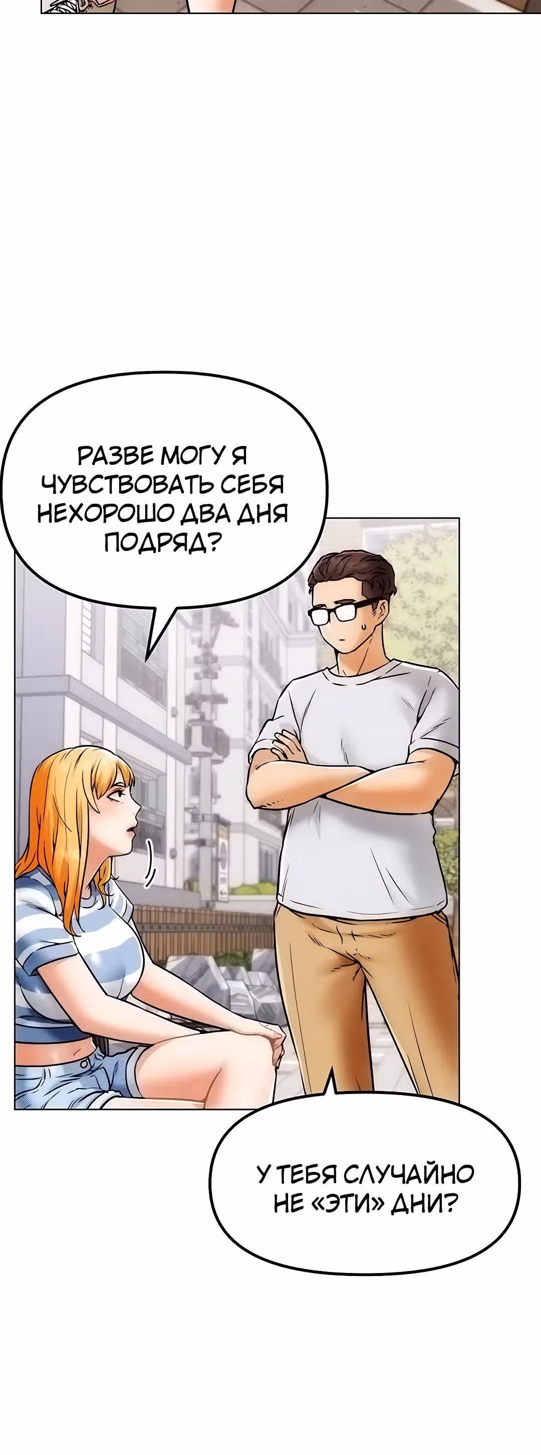 Разборки в реале — Том 1 · Глава 6, страница 40