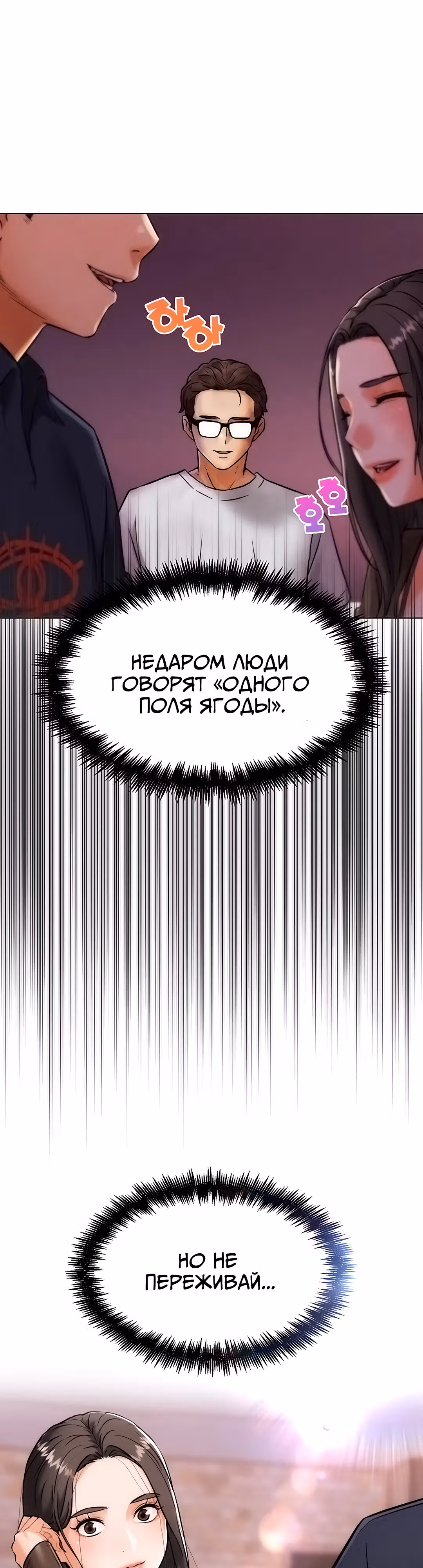 Разборки в реале — Том 1 · Глава 6, страница 51