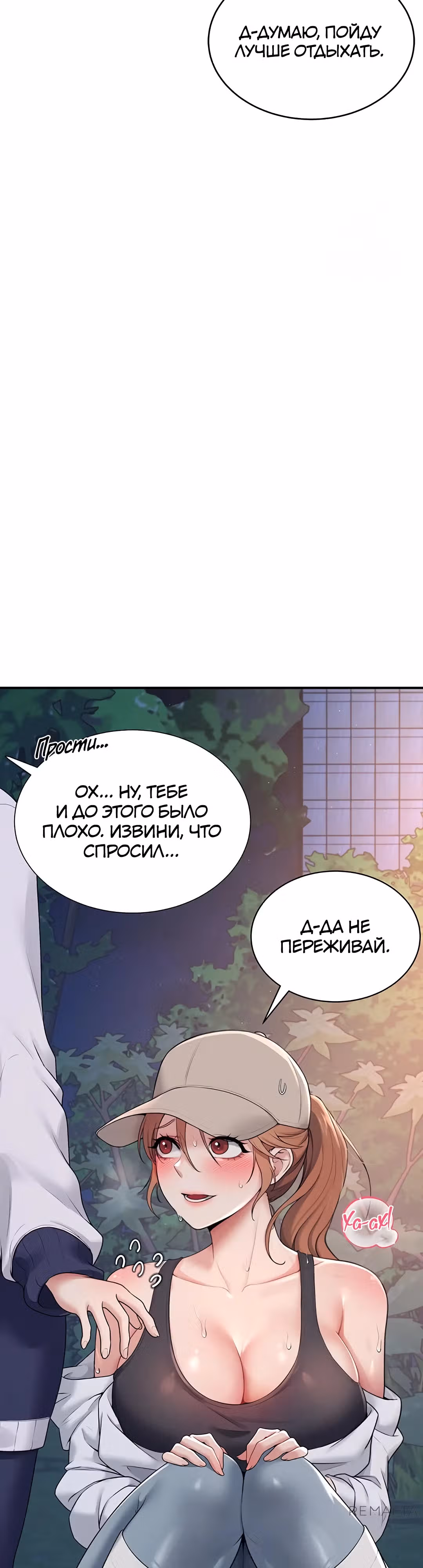 Беспроводной мастурбатор — Том 1 · Глава 14, страница 15