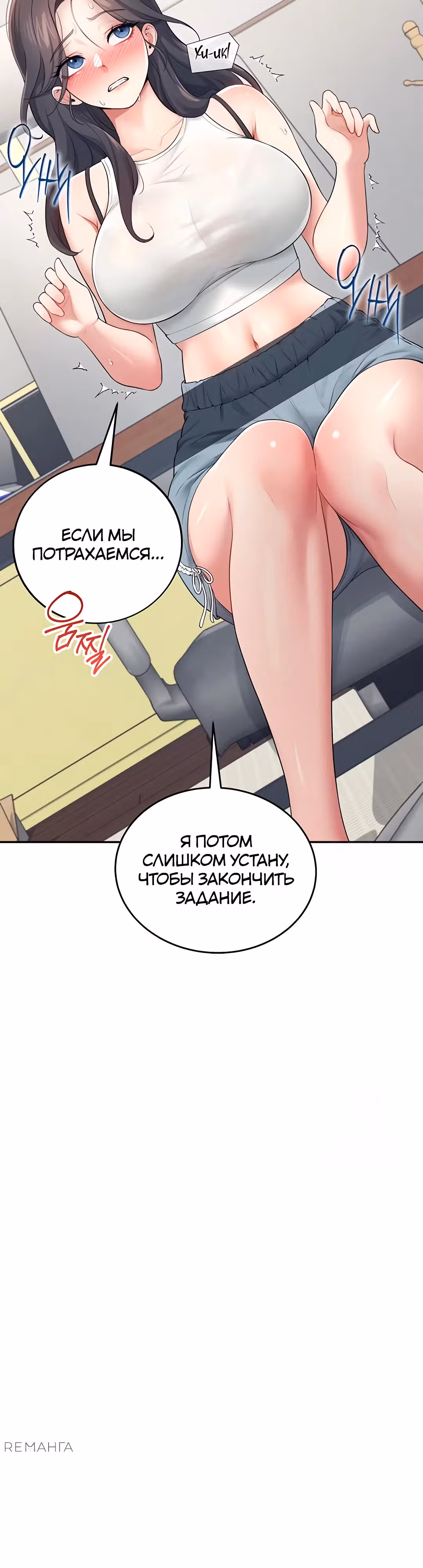 Беспроводной мастурбатор — Том 1 · Глава 14, страница 31