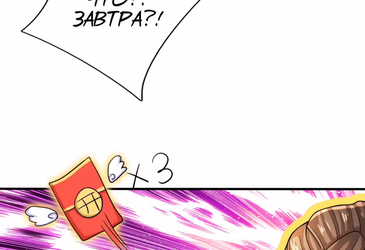 Верховный Император Красных Конвертов — Том 1 · Глава 27.28, страница 51
