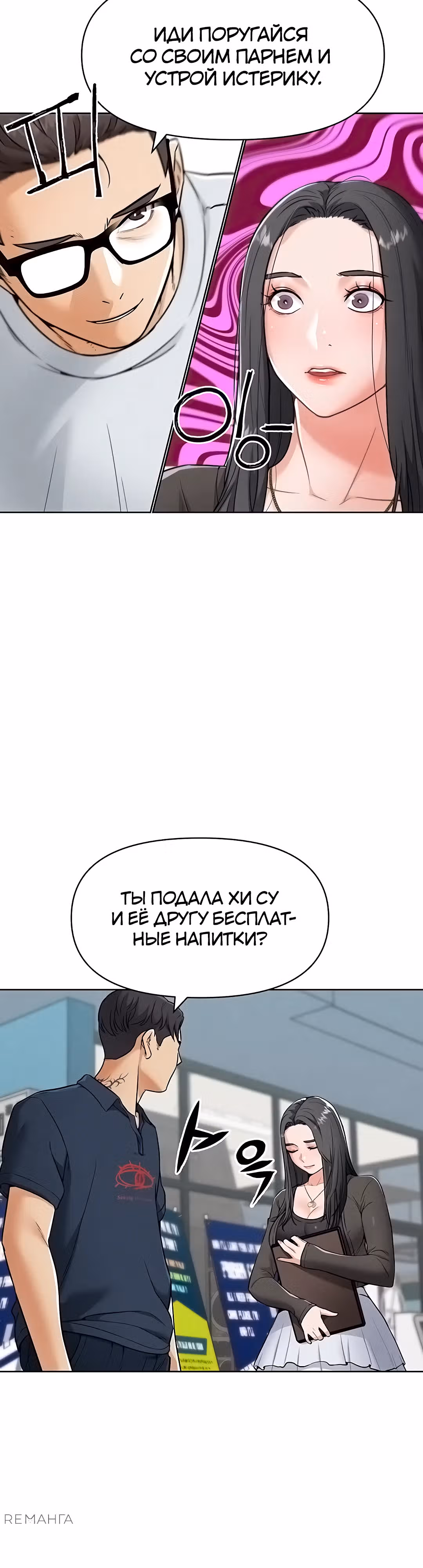 Разборки в реале — Том 1 · Глава 7, страница 19