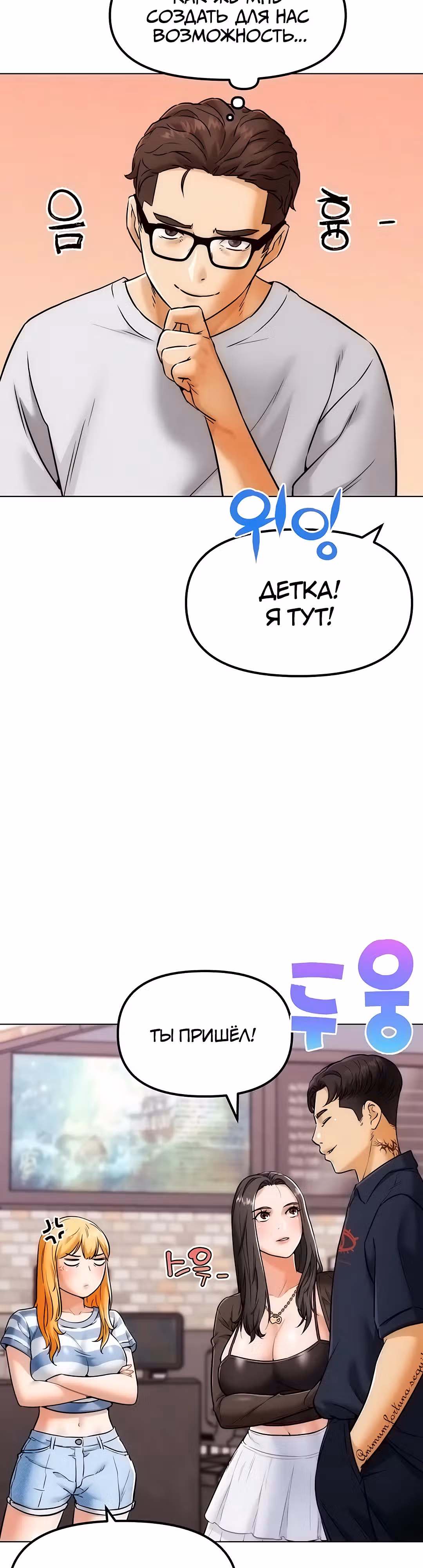 Разборки в реале — Том 1 · Глава 7, страница 3