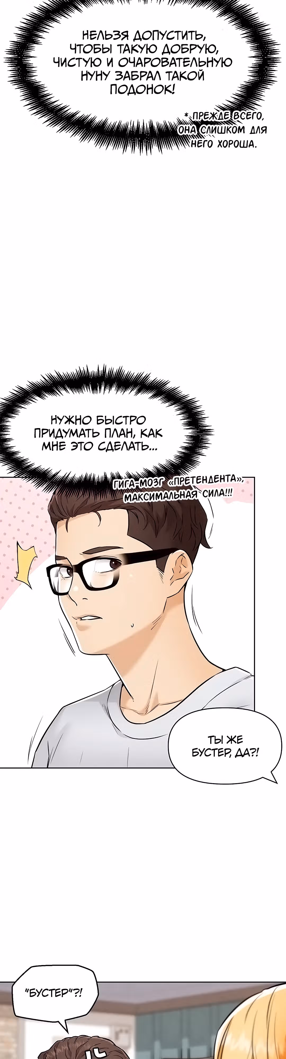 Разборки в реале — Том 1 · Глава 7, страница 24
