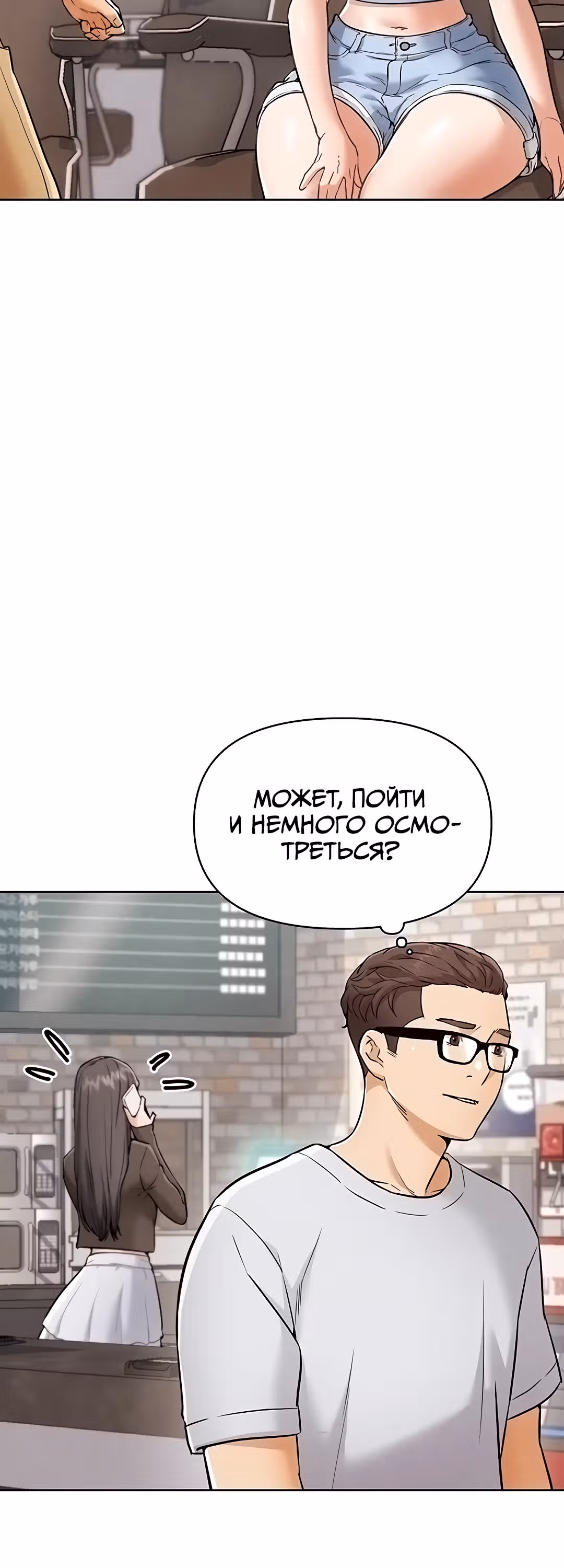 Разборки в реале — Том 1 · Глава 7, страница 31