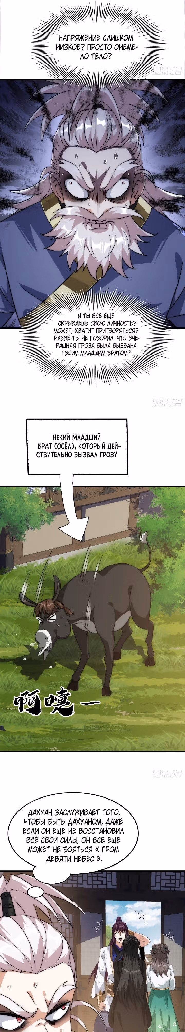Злодей, ищущий смерти — Том 1 · Глава 7, страница 13