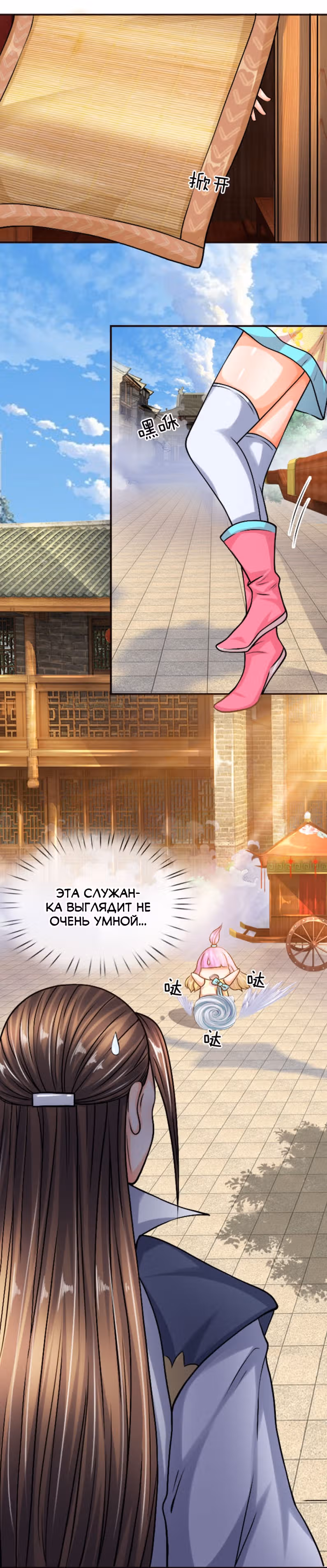 Верховный Император Красных Конвертов — Том 1 · Глава 29.3, страница 1