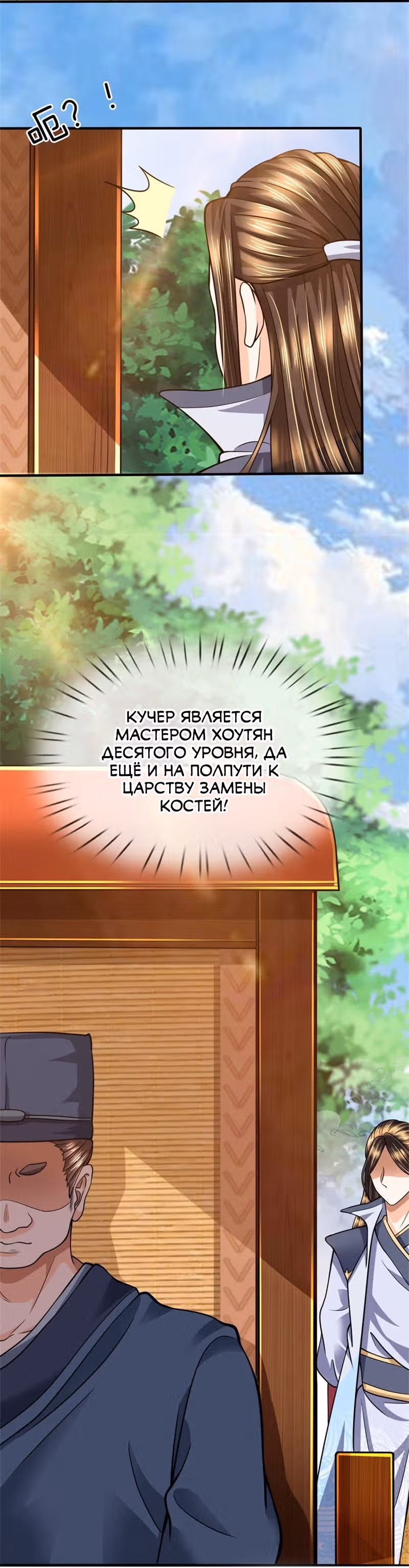 Верховный Император Красных Конвертов — Том 1 · Глава 29.3, страница 27