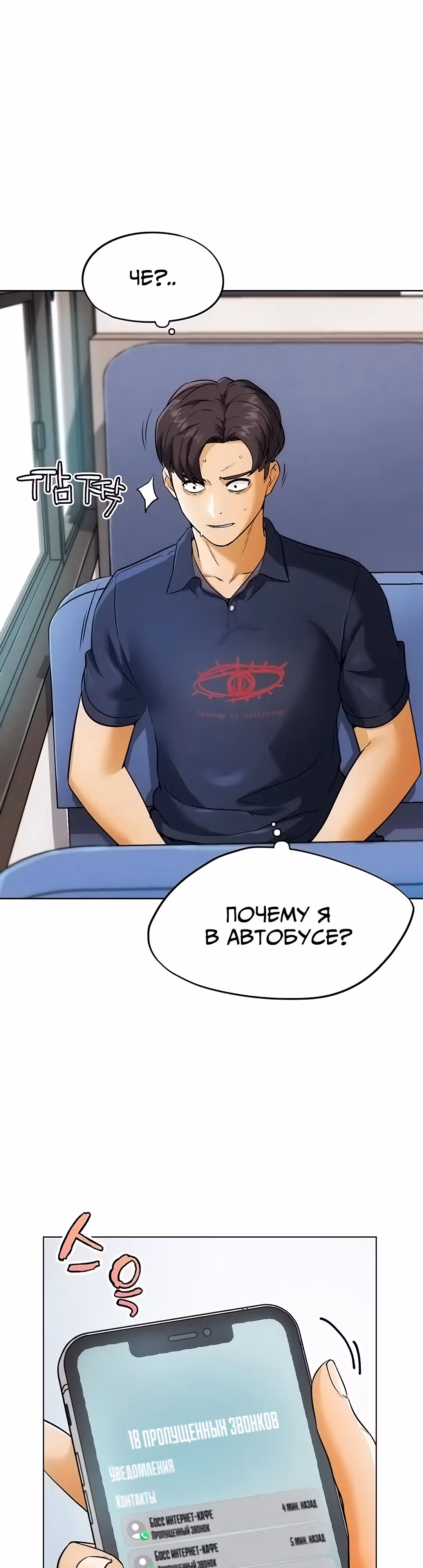 Разборки в реале — Том 1 · Глава 8, страница 20