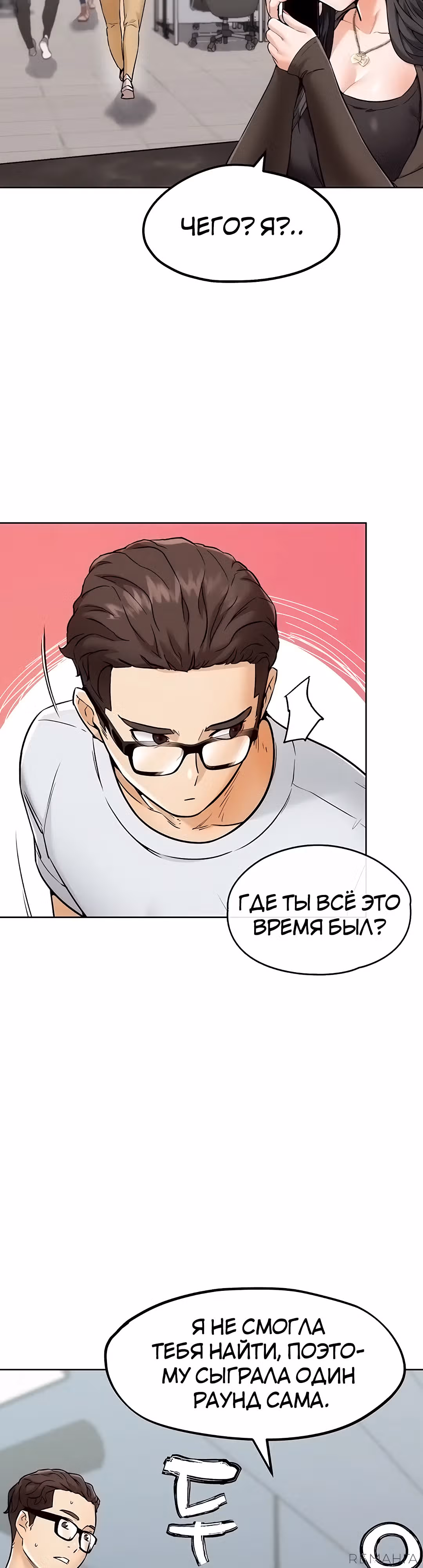Разборки в реале — Том 1 · Глава 8, страница 28