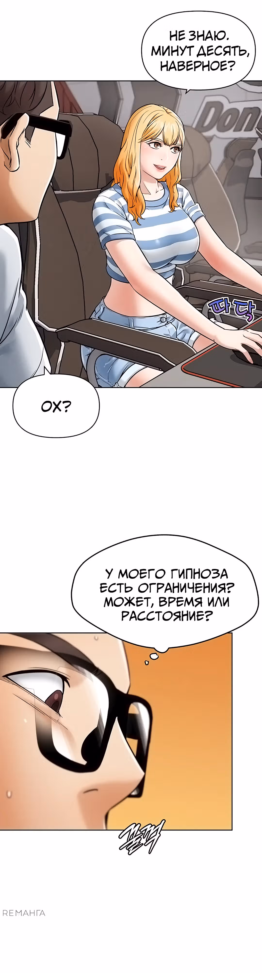 Разборки в реале — Том 1 · Глава 8, страница 30