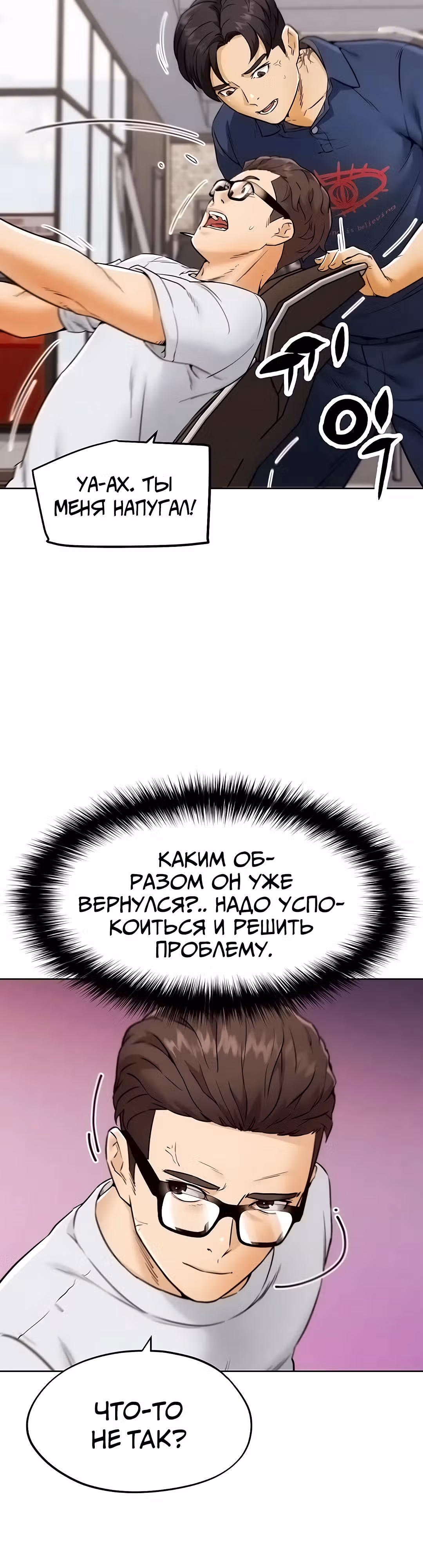 Разборки в реале — Том 1 · Глава 8, страница 39