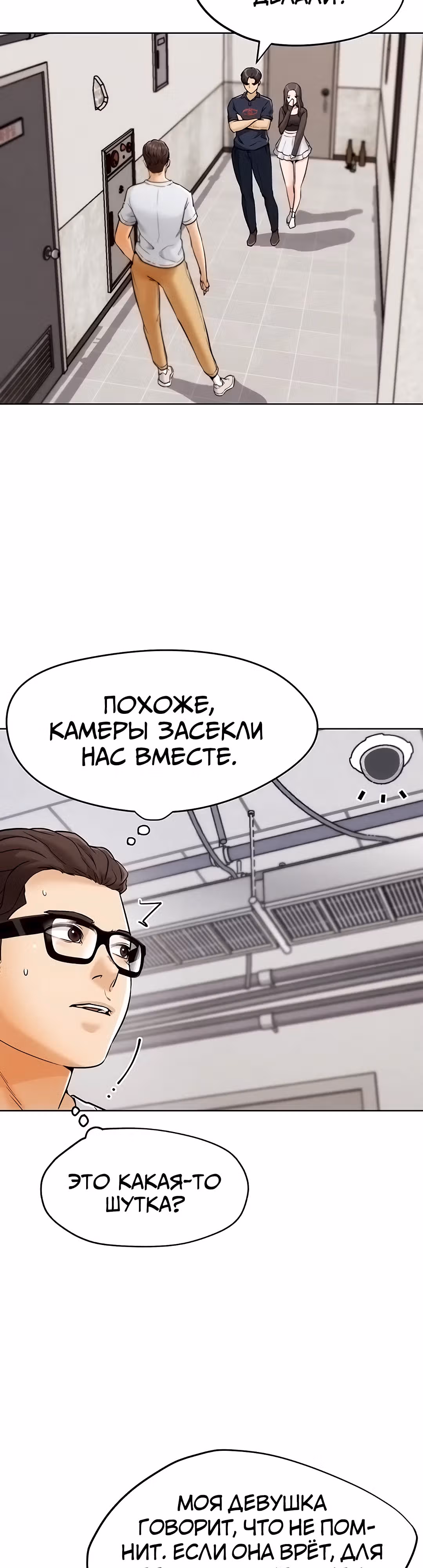 Разборки в реале — Том 1 · Глава 8, страница 43