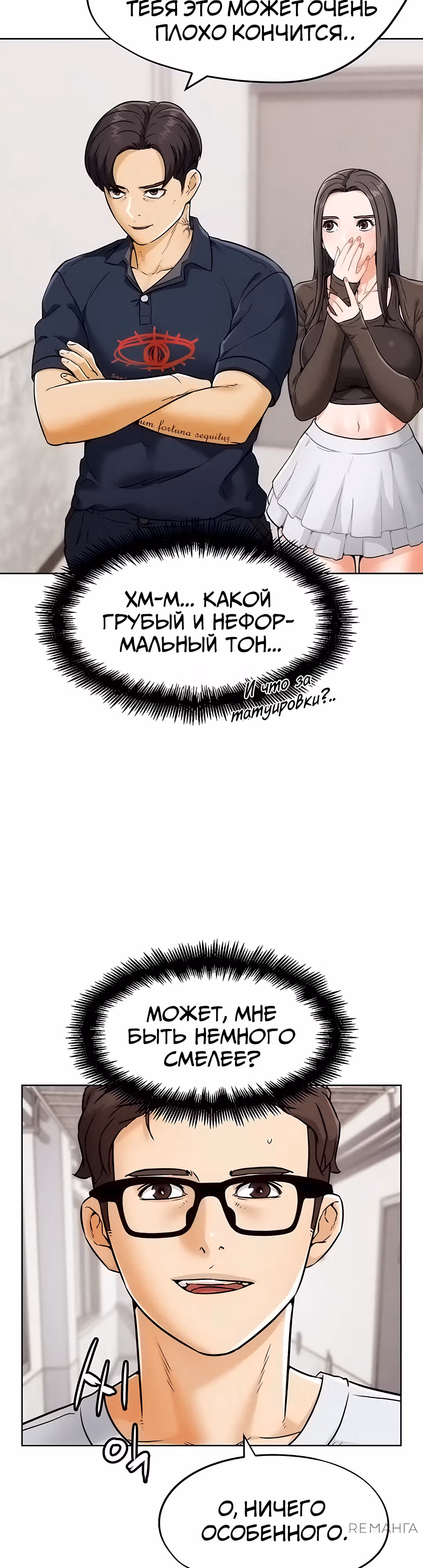 Разборки в реале — Том 1 · Глава 8, страница 44