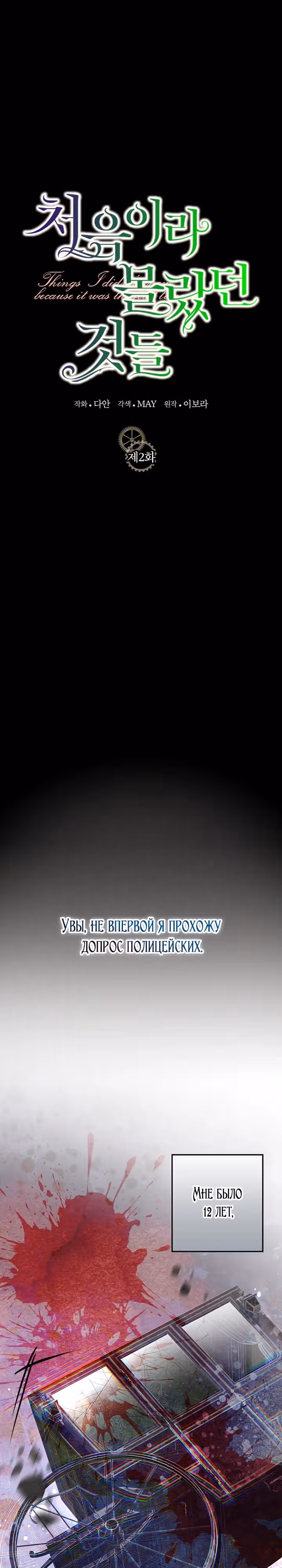 То, чего я не знала в первый раз — Том 1 · Глава 2, страница 5