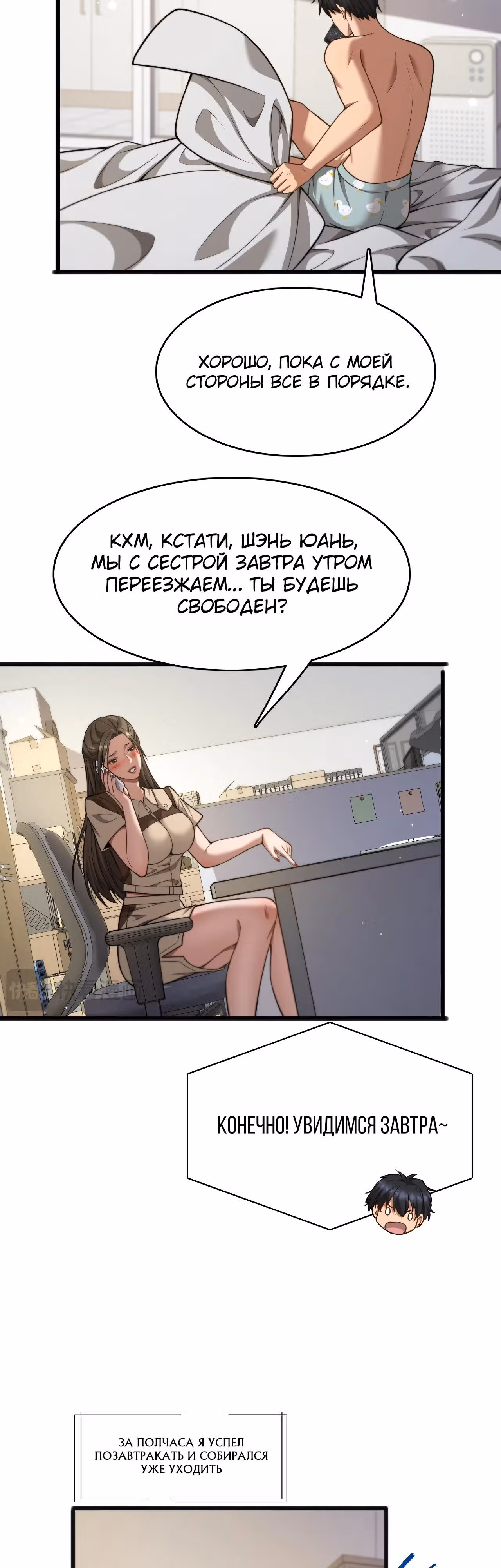 Получив богатство и свободу, они предлагают свою преданность — Том 1 · Глава 18, страница 4