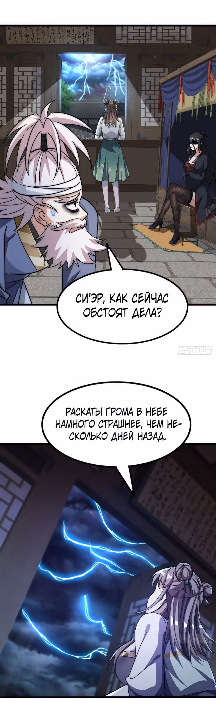 Злодей, ищущий смерти — Том 1 · Глава 9, страница 17