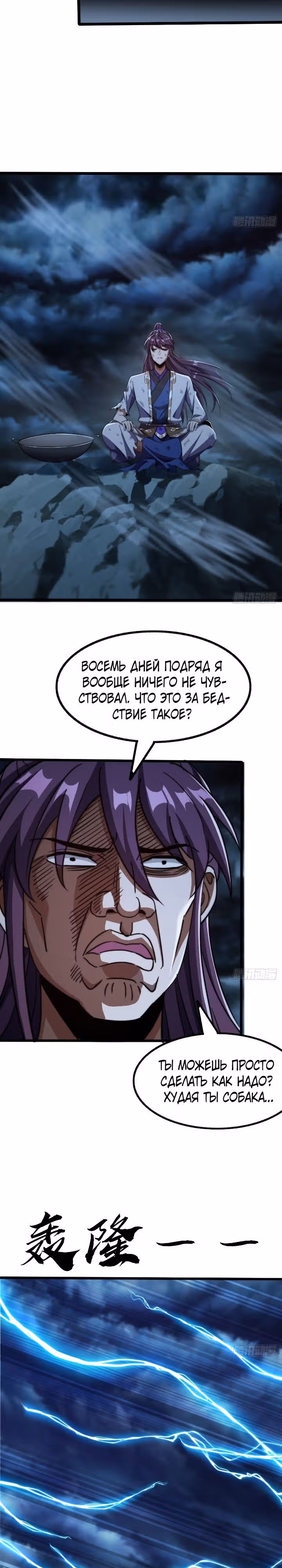 Злодей, ищущий смерти — Том 1 · Глава 9, страница 19