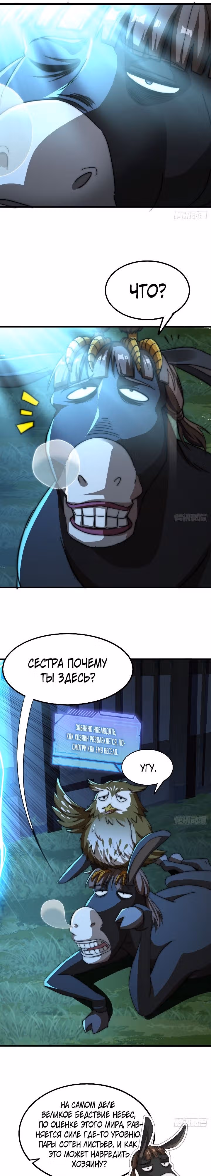 Злодей, ищущий смерти — Том 1 · Глава 9, страница 24