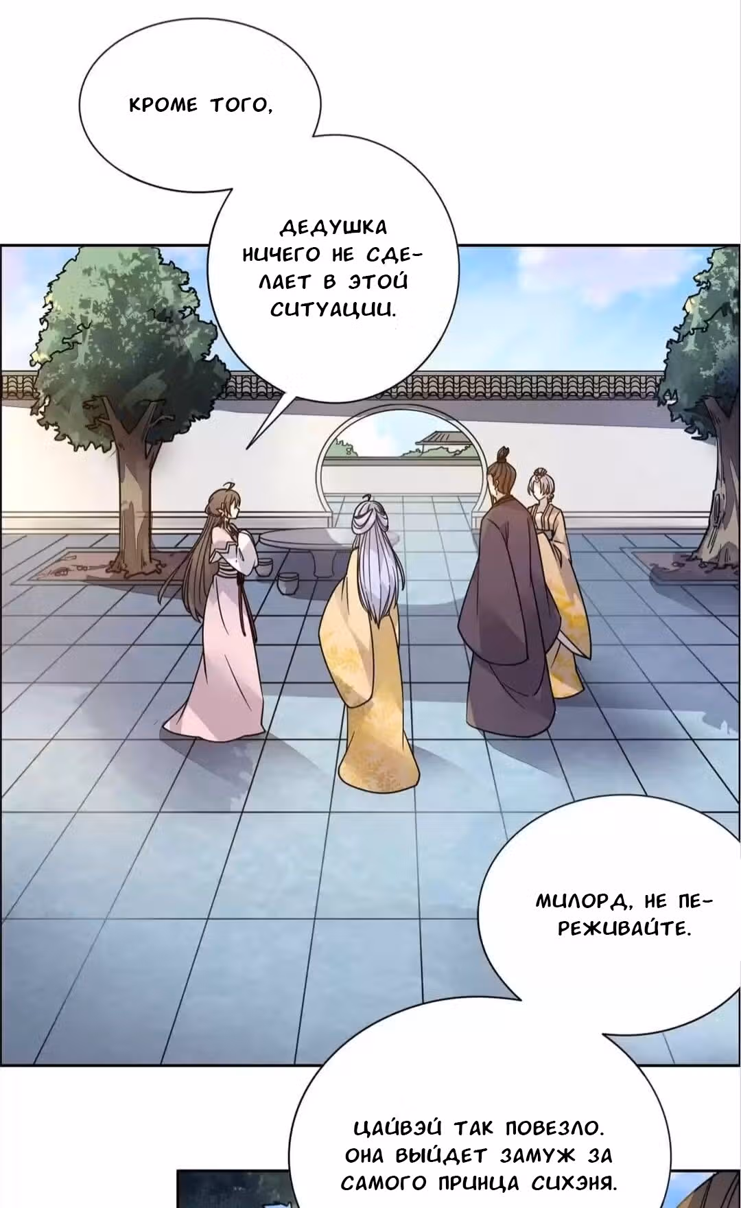 Его Высочество тигр — Том 1 · Глава 23, страница 15