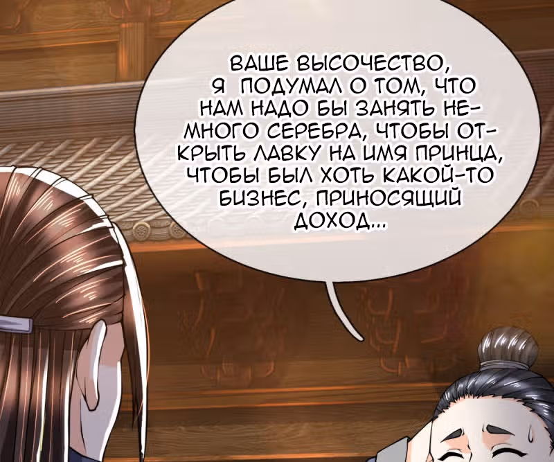 Верховный Император Красных Конвертов — Том 1 · Глава 33.34, страница 25