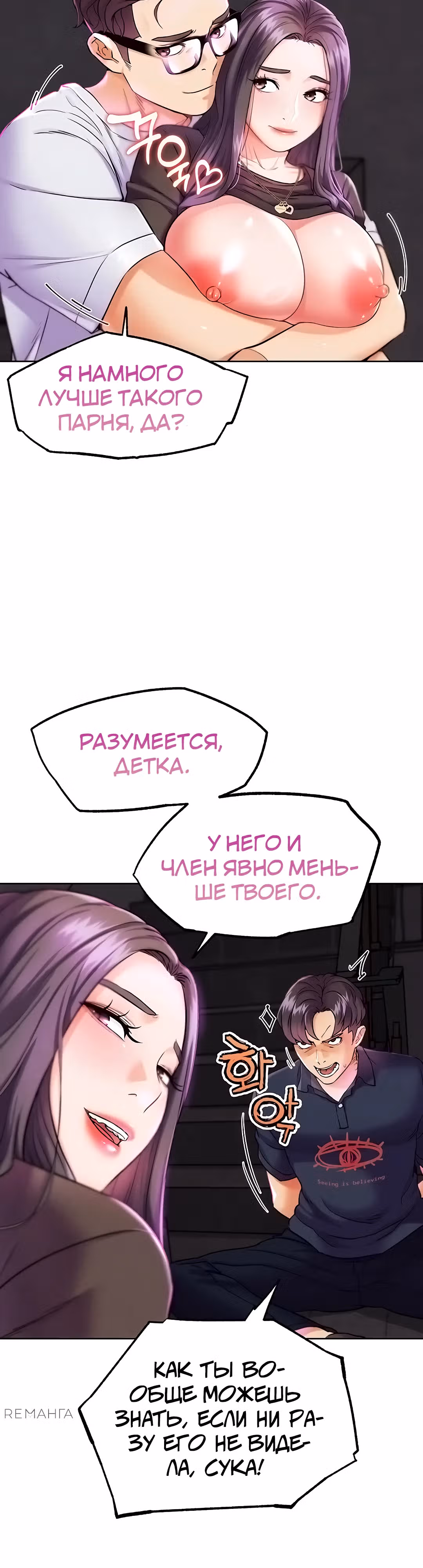 Разборки в реале — Том 1 · Глава 9, страница 18