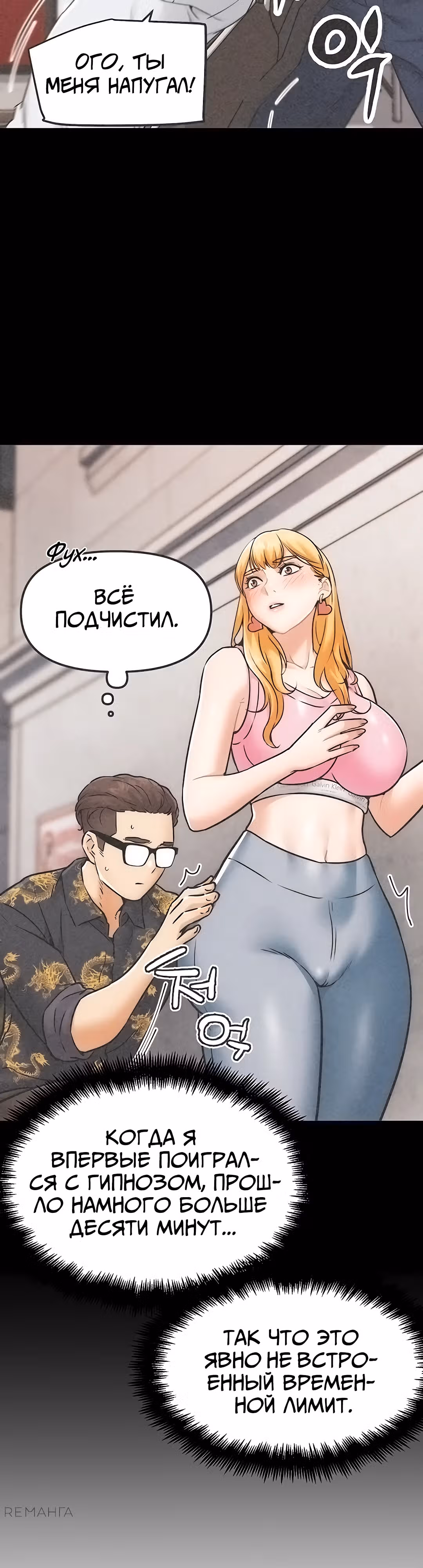Разборки в реале — Том 1 · Глава 9, страница 28