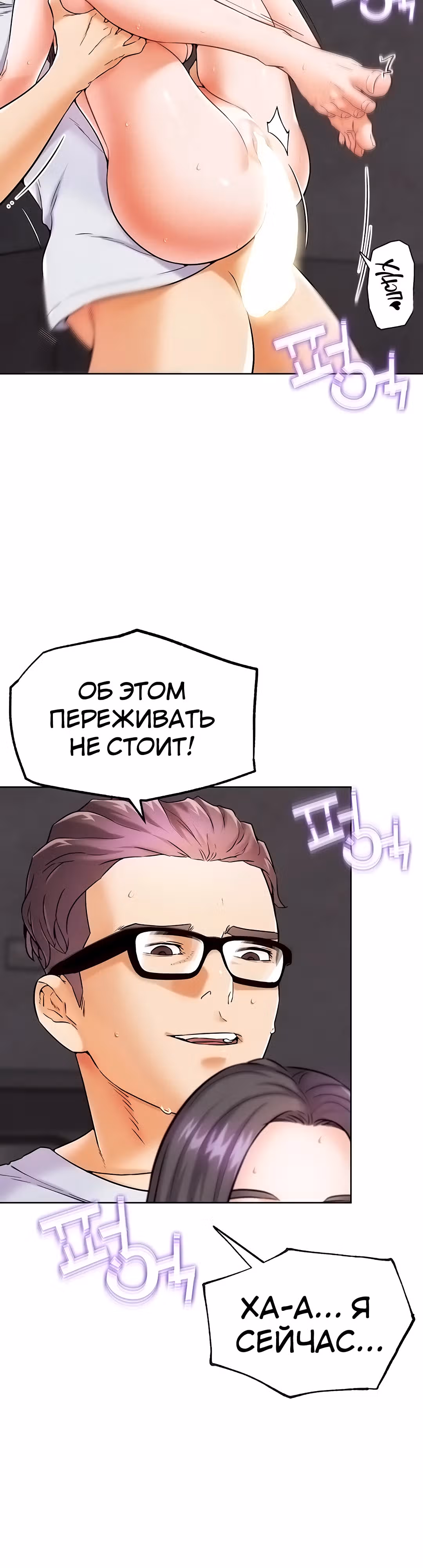 Разборки в реале — Том 1 · Глава 9, страница 48