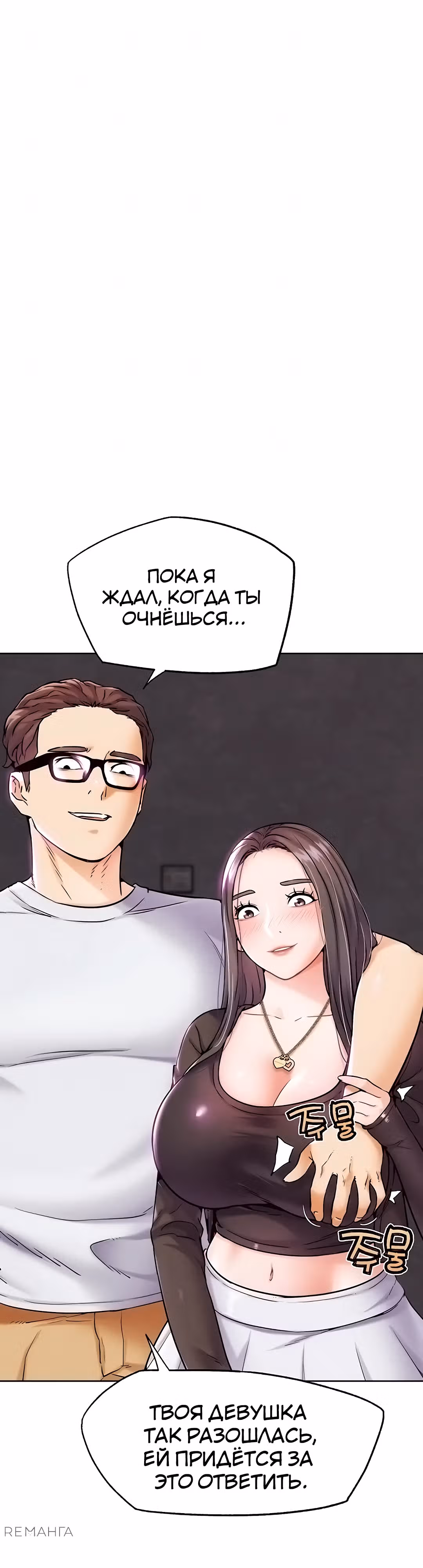 Разборки в реале — Том 1 · Глава 9, страница 6