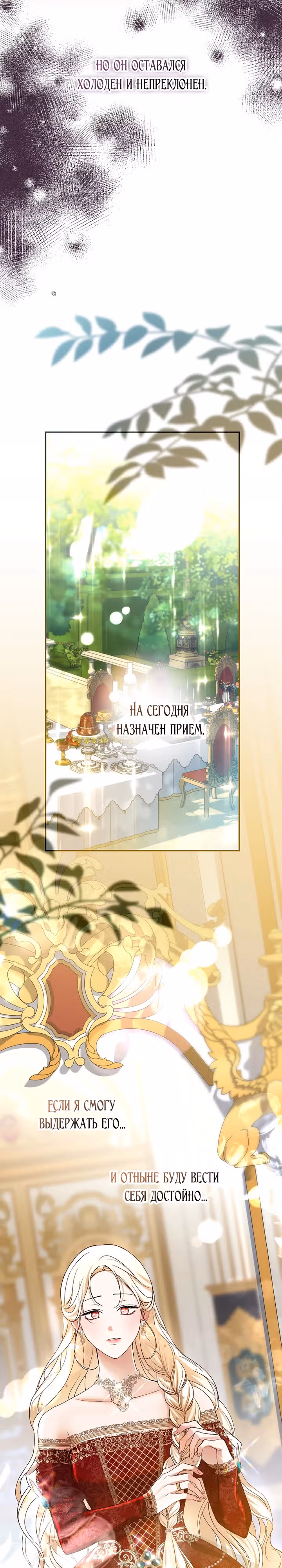 То, чего я не знала в первый раз — Том 1 · Глава 3, страница 20