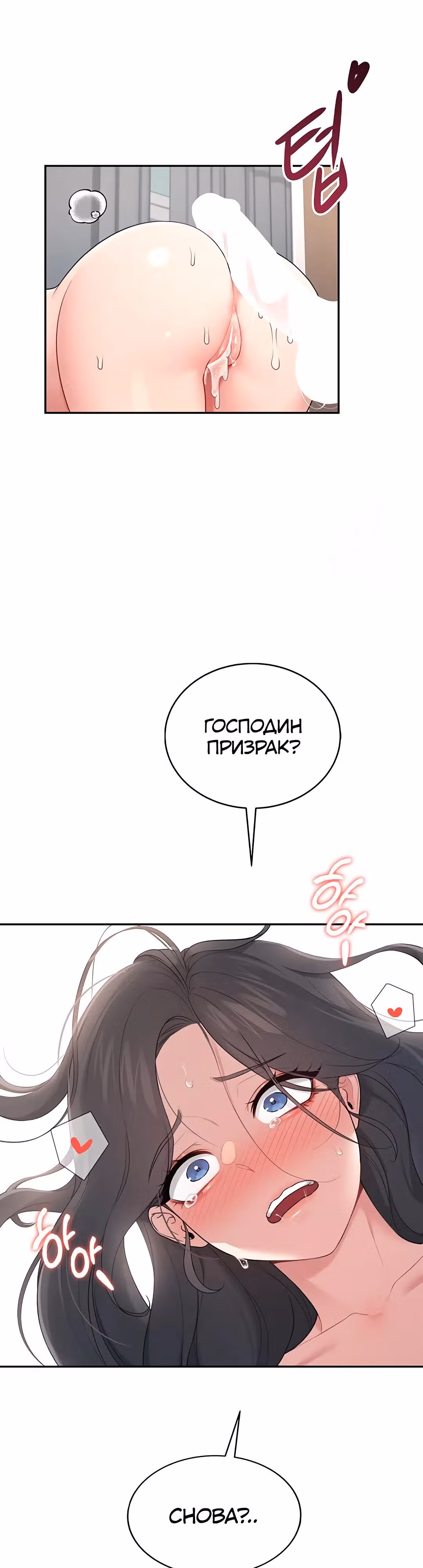Беспроводной мастурбатор — Том 1 · Глава 16, страница 15