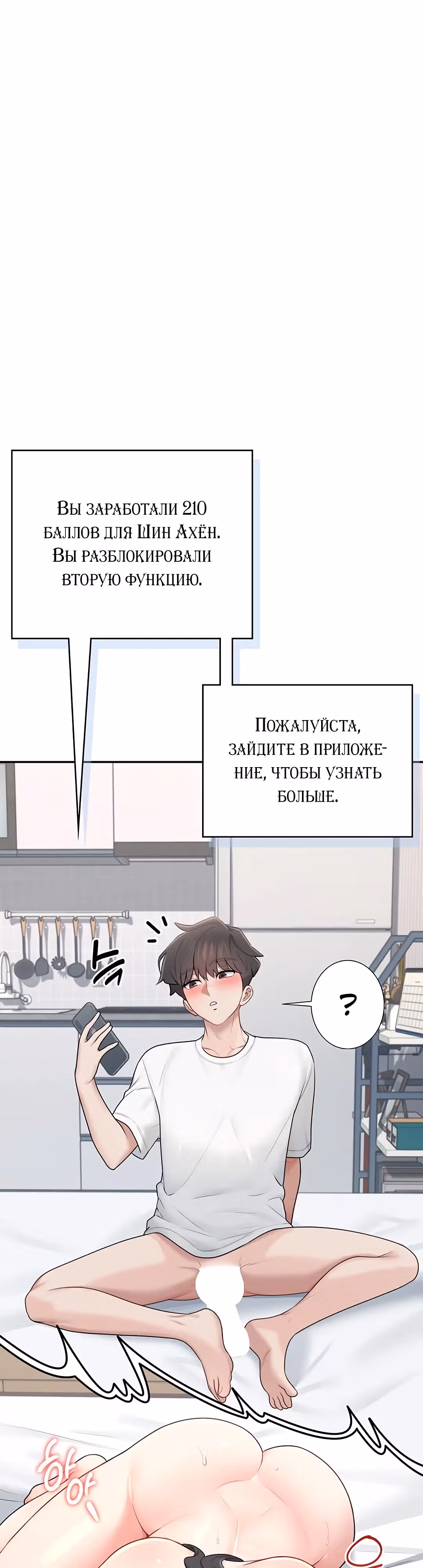 Беспроводной мастурбатор — Том 1 · Глава 16, страница 20